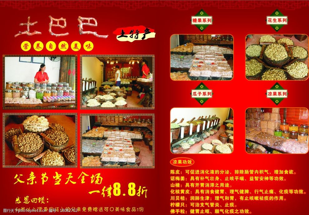 家鄉(xiāng)特產(chǎn)，科技魅力——電子產(chǎn)品土特產(chǎn)宣傳單